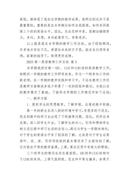 2023高一英语教师工作总结.docx