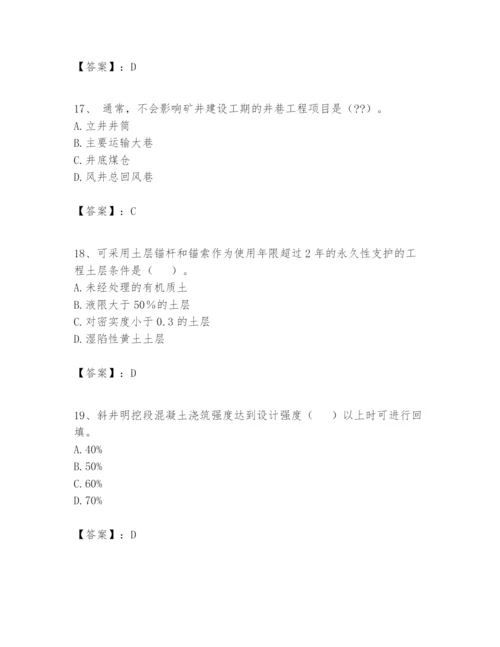 2024年一级建造师之一建矿业工程实务题库附答案（基础题）.docx