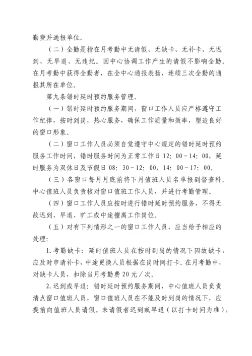 xx市行政服务中心窗口标准化制度.docx