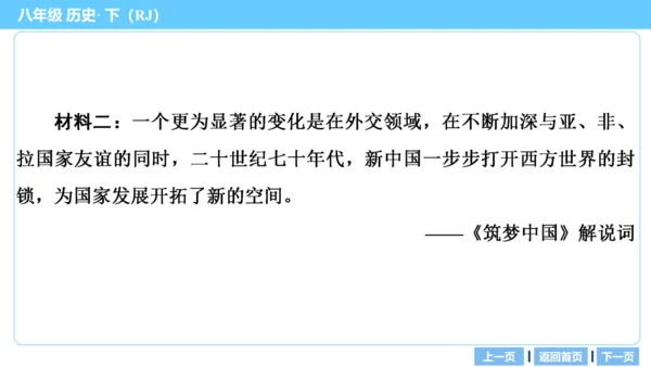 第一部分 民族团结与祖国统一、国防建设与外交成就、科技文化与社会生活 复习课件