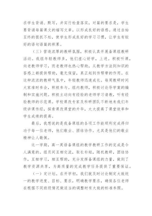 高一英语备课组工作总结.docx