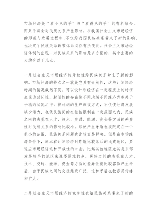 论民族法制与民族关系论文.docx