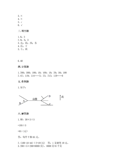 小学数学三年级下册期中测试卷及完整答案（精选题）