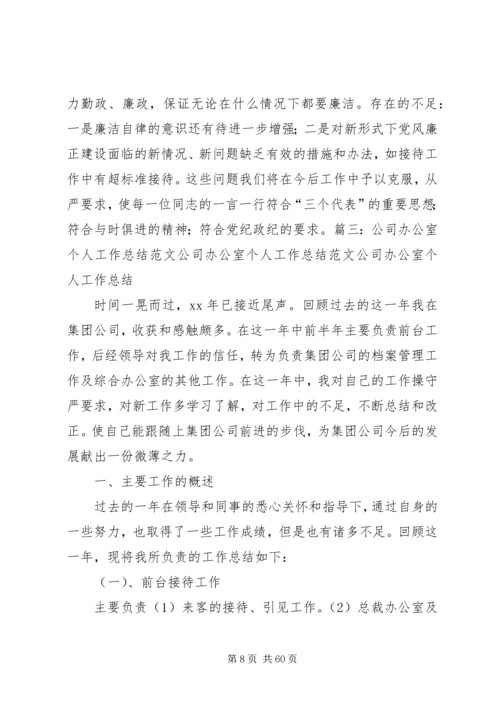 企业办公室接待工作总结.docx