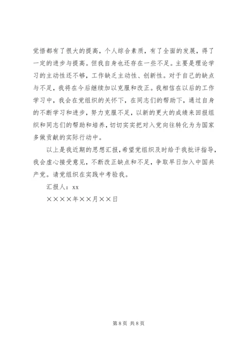 思想汇报的格式 (7).docx