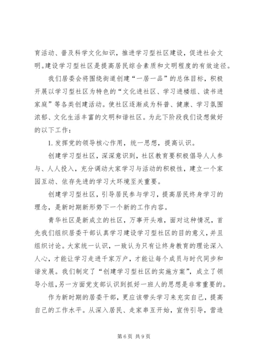 社区个人工作计划2篇.docx