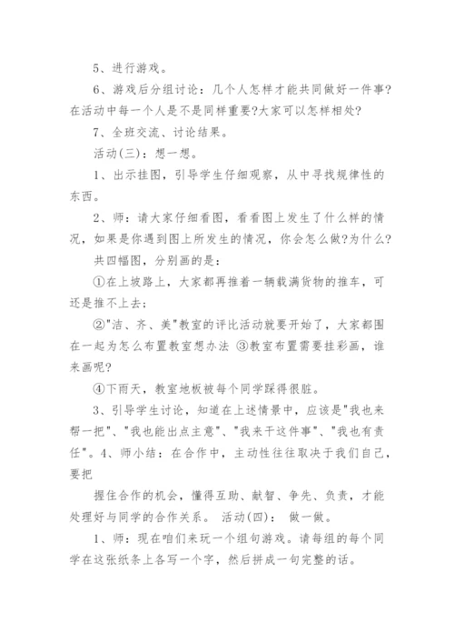 小学心理健康主题班会教案.docx