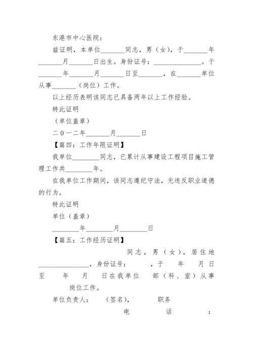 工作经历证明_1.docx