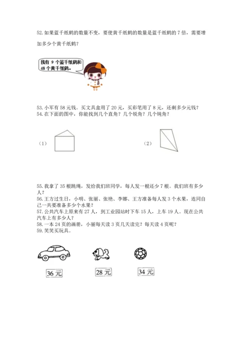 小学二年级上册数学应用题100道精品（达标题）.docx