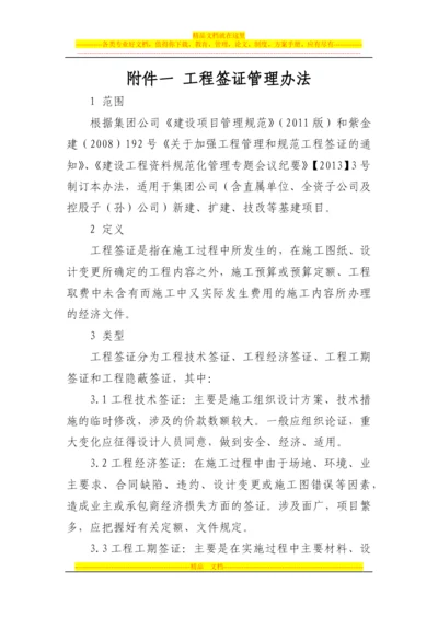 工程签证管理办法1.docx