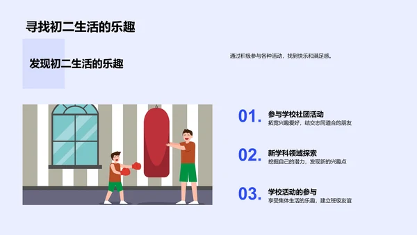 初二生活实战指南