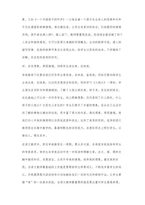 语文课堂教学中的审美意识培养.docx