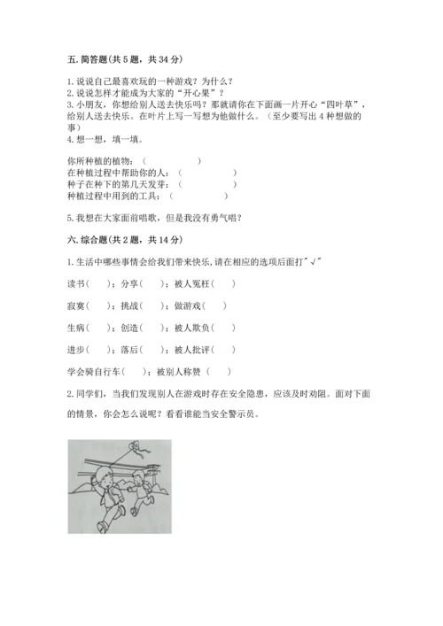 新部编版二年级下册道德与法治期中测试卷【新题速递】.docx