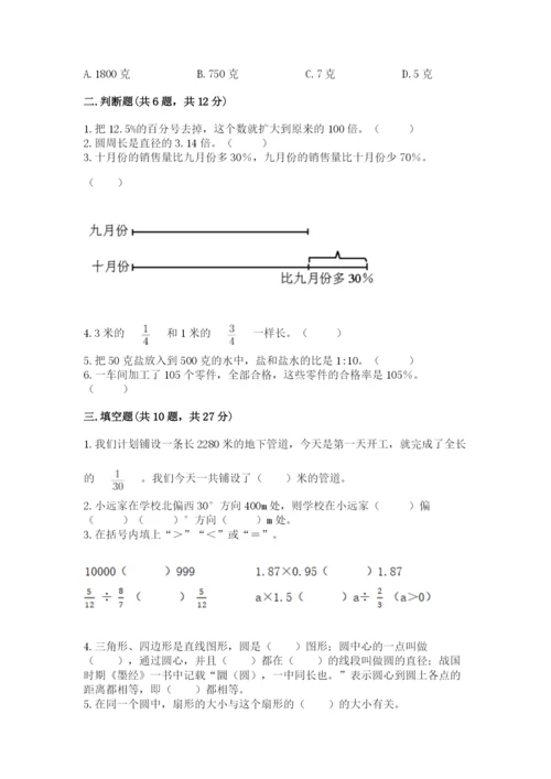 2022六年级上册数学期末考试试卷附参考答案（预热题）.docx