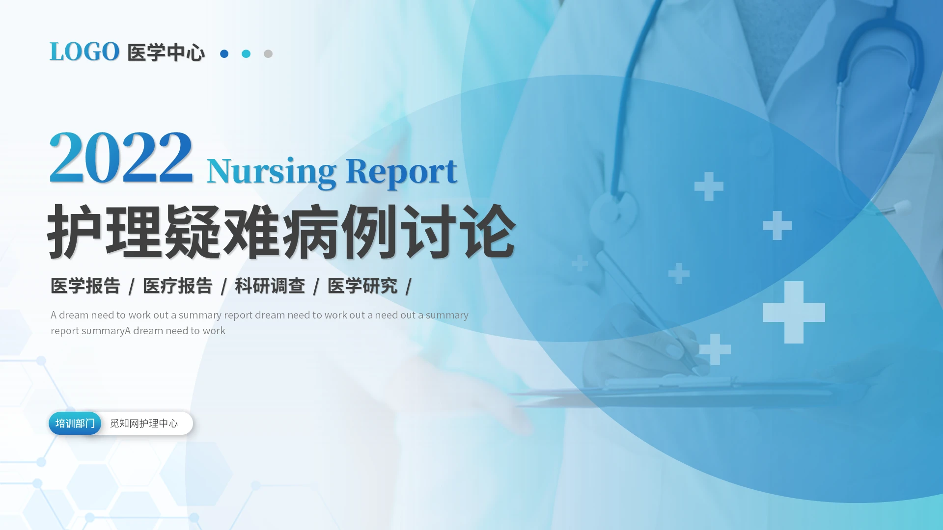 简约商务医疗医学医药护理疑难病例讨论ppt模板