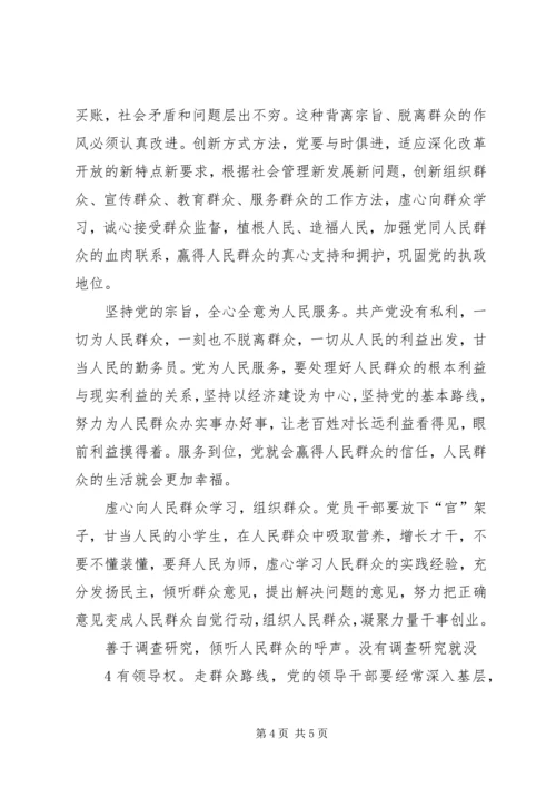 小庙中学坚持党的群众路线.docx