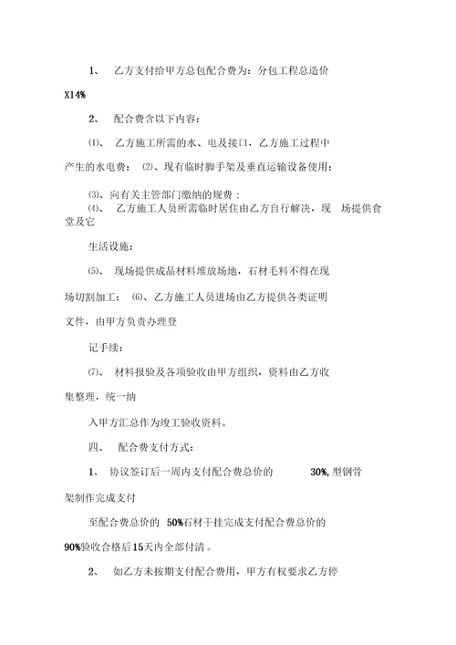 石材幕墙承包合同