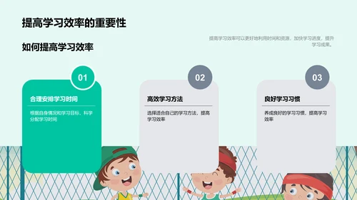 高效学习策略PPT模板