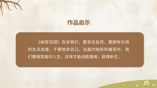 卡通《秘密花园》读书分享汇报PPT模板