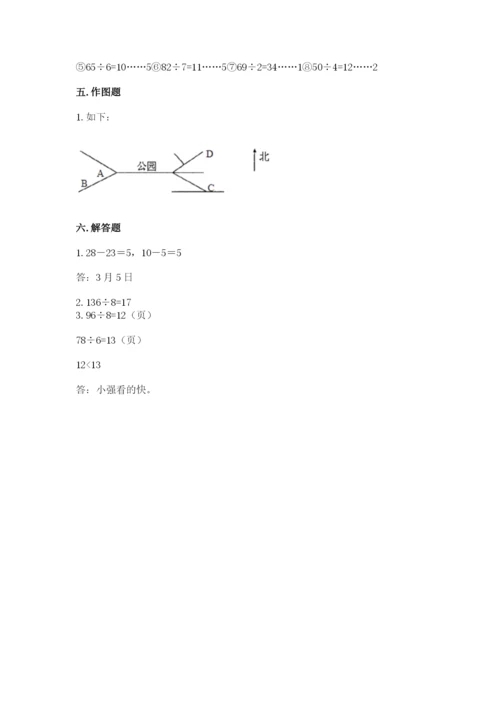 小学数学三年级下册期末测试卷及答案（各地真题）.docx