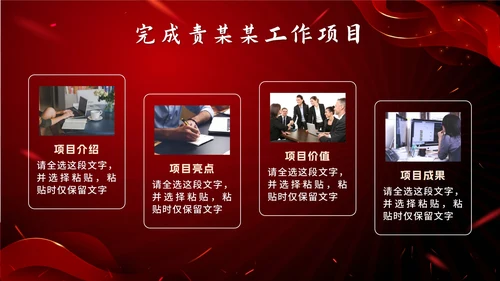 红色奢华砥砺前行筑梦远航总结PPT模板