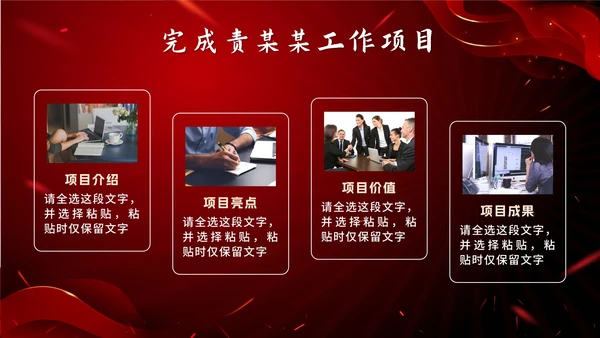 红色奢华砥砺前行筑梦远航总结PPT模板
