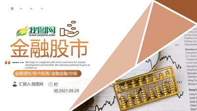 金融理财银行股票保险商务投资PPT模板