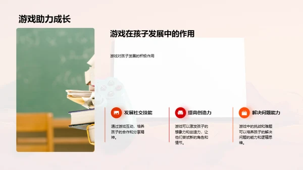 学游交融的成长策略