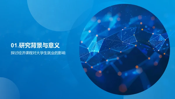 大学生消费行为答辩
