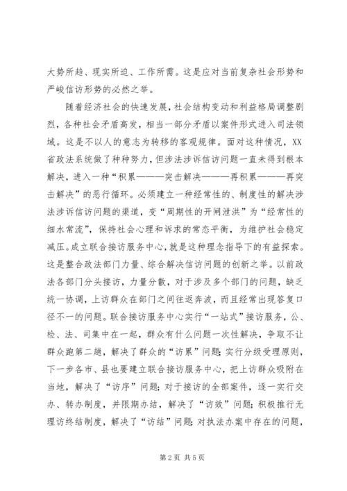 信访工作：联合接访中心采取有效措施做好接访工作 (2).docx