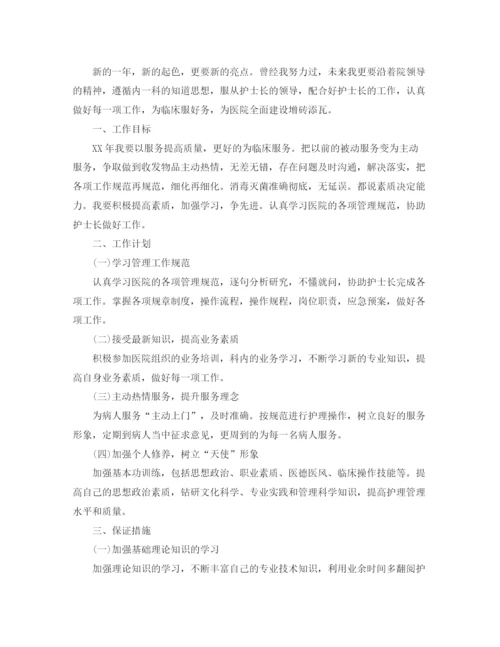 精编之护士个人年度工作计划范文精选.docx