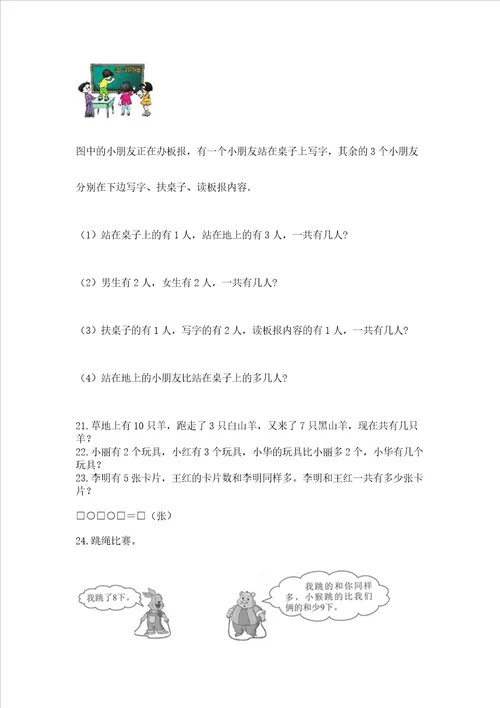 小学一年级上册数学应用题50道及完整答案易错题
