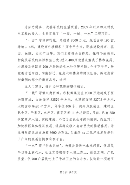 社区党支部创“五个好”党支部汇报材料 (2).docx