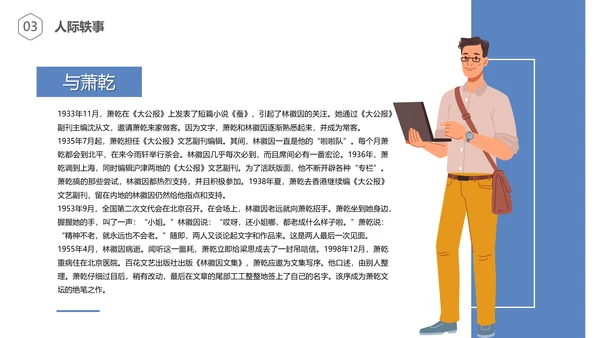 林徽因介绍通用PPT模板