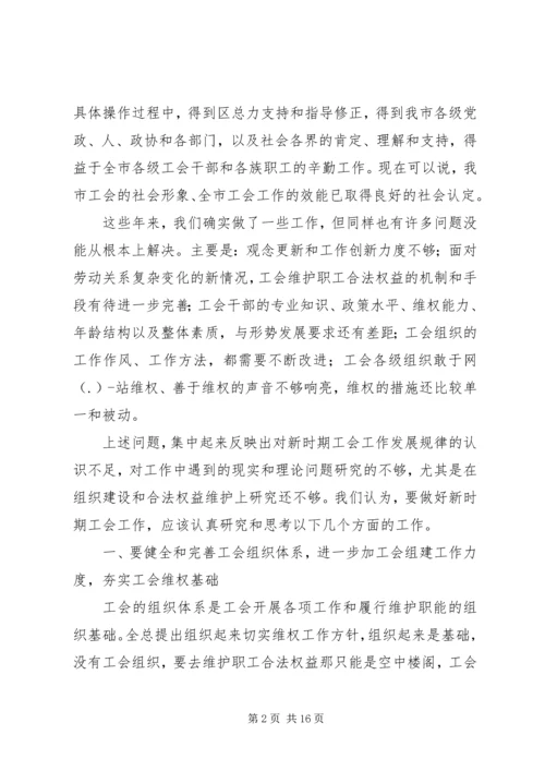 在构建和谐社会中发挥工会积极作用.docx