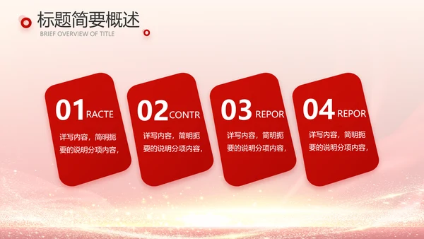 红色喜庆公司10周年庆ppt模板活动策划方案