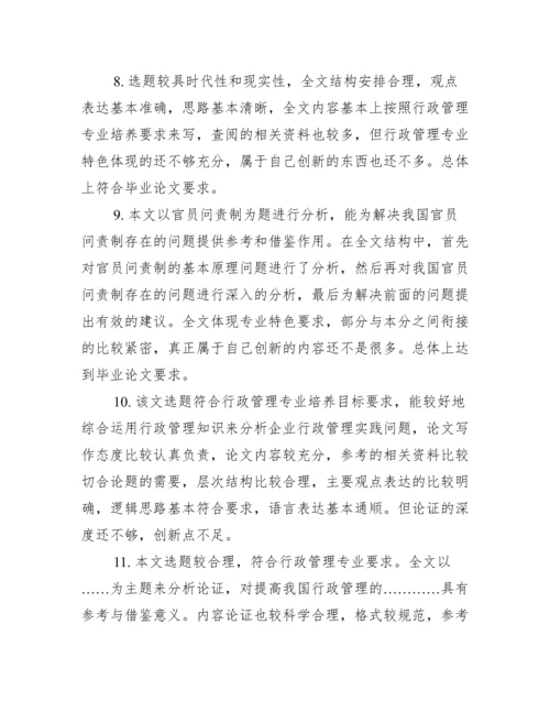 校外导师论文评语_硕士论文校外导师评语.docx