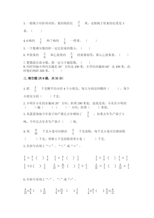 人教版六年级上册数学期中考试试卷附参考答案（巩固）.docx