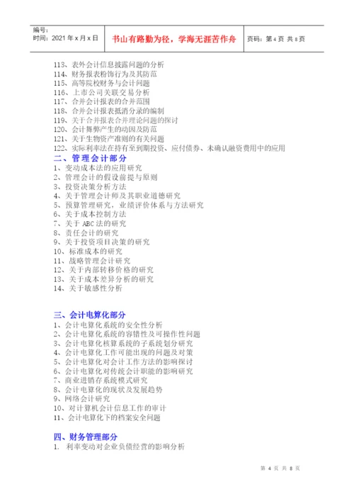 会计专业毕业论文的选题方向.docx