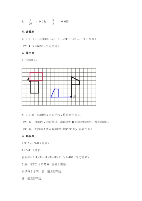 人教版五年级下册数学期末考试卷含完整答案【精品】.docx