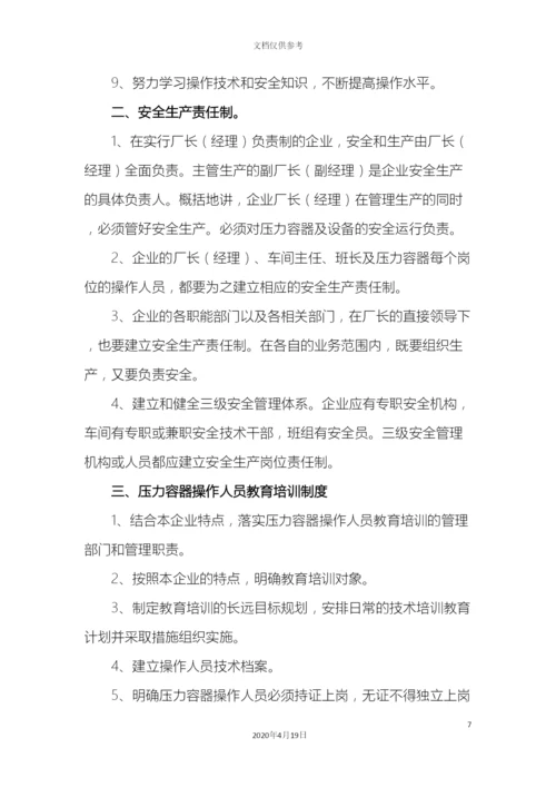 压力容器使用安全管理制度.docx