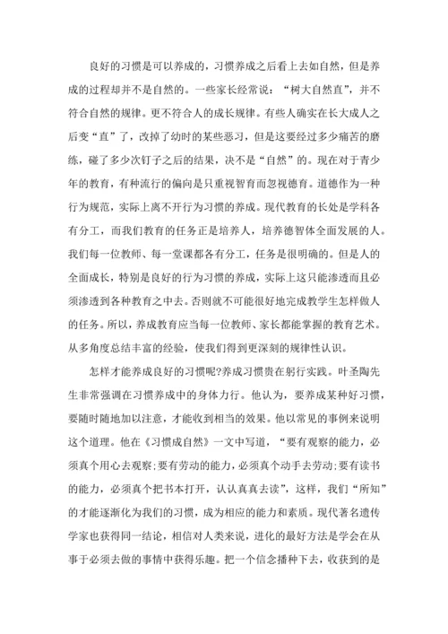 教育专著读书心得体会范文8篇.docx
