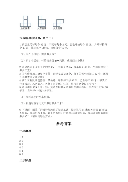 苏教版数学四年级上册期末卷及一套完整答案.docx