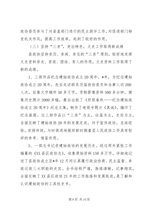 县第六届委员会常务委员会工作报告.docx