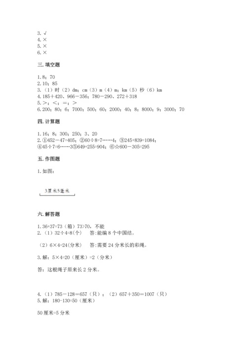 人教版三年级上册数学期中测试卷及参考答案【培优a卷】.docx