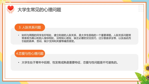 学生心理健康疏导主题PPT课件模板