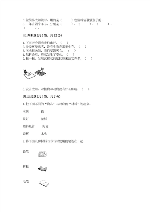 新教科版二年级上册科学期末测试卷精品黄金题型