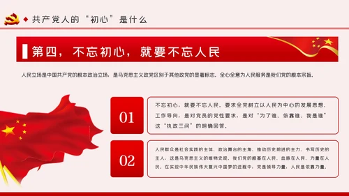 重温入党誓词不忘初心牢记使命党课PPT模板
