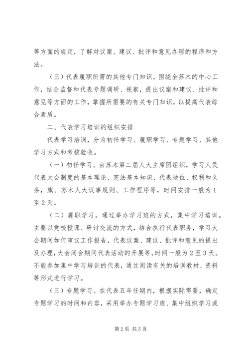 县乡人大代表培训讲稿 (4).docx