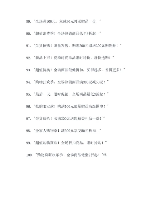 吸引人的推广标题广告语